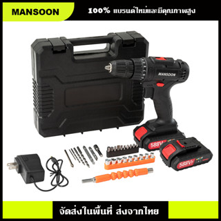 MANSOON สว่านไร้สาย รุ่น สว่านไร้สาย สว่าน อย่างดี ไร้สาย สว่านแบต แบตเตอรี่ Li-ion 1/2