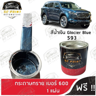 สีพ่นรถยนต์ เกรด2K ยีห้อ SCPAINT สี ISUZU 593 (Glacier Blue)