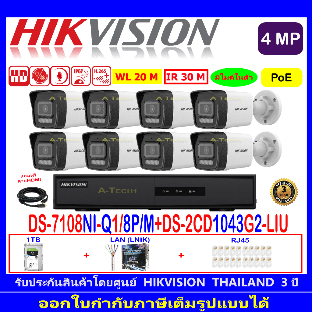 HIKVISION IP CAM 2MP DS-2CD1043G2-LIU 2.8//4mm(8)+NVR DS-7108NI-Q1/8P/M , DS-7608NI-K1/8P(C)(1)+1//2