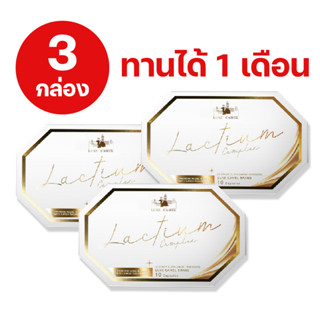 เซต 3 กล่อง Luxe Camel Lactium Complex วิตามินนม 10 แคปซูล บูสผิวใส ทานได้ 1 เดือน