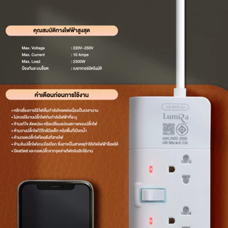 Lumira ปลั๊กไฟ รุ่นLS-803/2U 3ช่องเสียบ 2USB 1Type-C สวิตช์แยก สายยาว 3M มีมอก. รับประกัน 1 ปี