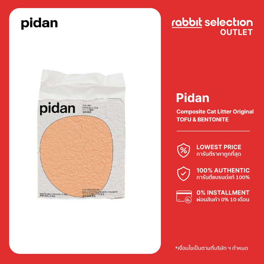 [สินค้าลดราคา] Pidan Composite Cat Litter Original TOFU &amp; BENTONITE พีตั้น ทรายเต้าหู้