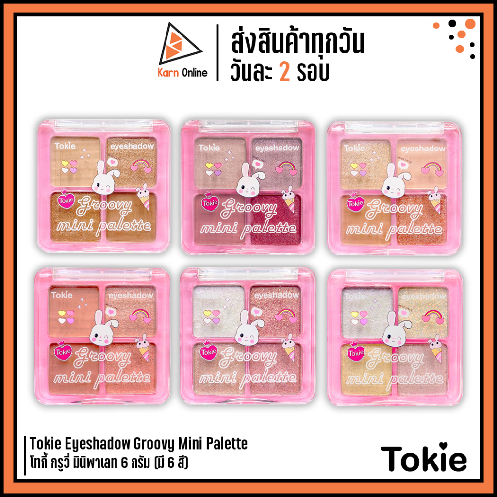 Tokie Eyeshadow Groovy Mini Palette Eyeshadow โทกี้ กรูวี่ มินิพาเลท อายแชโดว์ 6 กรัม (มี 6 สี) พาเล