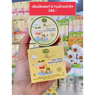 E31-Enfant-ออแกนิค เชียบัตเตอร์