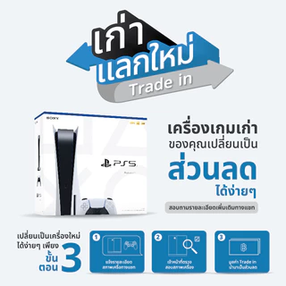 [ลดสูงสุด 1,000.- เก็บโค้ดในแชท] [ประกันศูนย์ SONY ไทย] PS5 [มือ1] [มือ2] [เครื่อง PS5] [Playstation 5]