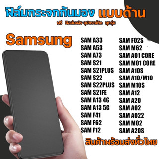 SAMSUNG ฟิล์มกระจกกันมองแบบด้าน​ ฟิล์มกระจกด้านกันเสือก​ สำหรับมือถือ​  (หน้า-หลัง​ 2ชิ้น)