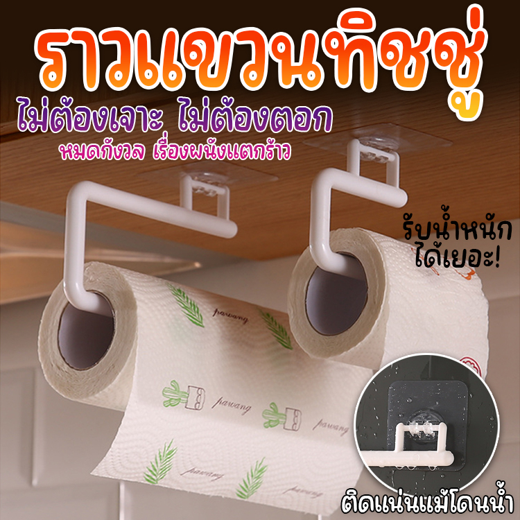 🌈พร้อมส่งในไทย!!🌈 ราวแขวนทิชชู่ ราวแขวนผ้า แบบติดผนัง ไม่ต้องเจาะ ติดแน่น รับน้ำหนักได้เยอะ