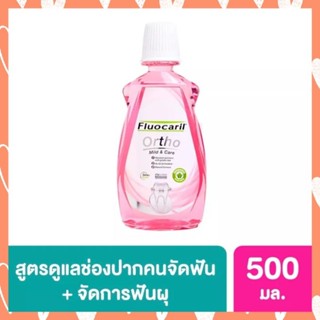 FLUOCARIL ฟลูโอคารีล น้ำยาบ้วนปาก ออร์โธ มายด์ แอนด์ แคร์ (ชมพู) 500 มล.