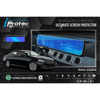 iProtec ฟิล์มใสกันรอยหน้าจอคอนโซนรถยนต์+จอเรือนไมล์(ชิ้นเดียว) Mercedes Benz E220d 2021-ปัจจุบัน ขนาดหน้าจอ 16cm*77cm