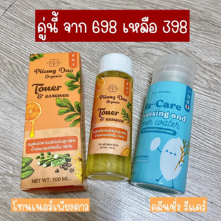 โทนเนอร์เพียงดาว&amp;คลีนซิ่งรีเเคร์