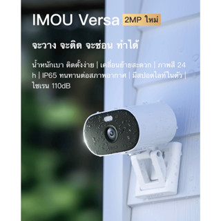 IMOU VERSA 2MP IPC-C22FP-C Wi-Fi Bullet Camera กล้องวงจรปิดภายนอก เครื่องแท้ศูนย์ไทย ประกันเต็ม