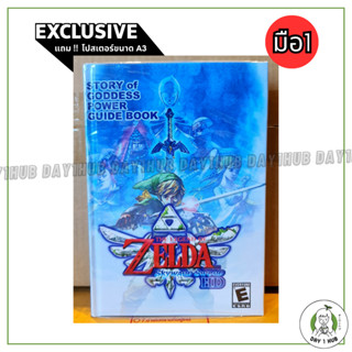 หนังสือบทสรุปเกม The Legend of Zelda Skyward Sword [Nintendo Switch] - ภาษาไทย ของใหม่ มือ1 พร้อม โปสเตอร์