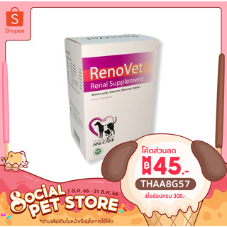 (แบ่งขาย) 1 แผง RenoVet (เม็ด) บำรุงไตสุนัข บำรุงไตแมว (ทะเบียน 01 08 55 0038)