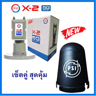 LNB PSI X-2 5G Protect (ป้องกันคลื่น 5G รบกวนสัญญาณทีวีดาวเทียม)