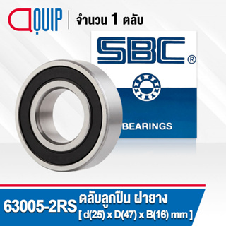 63005-2RS SBC ตลับลูกปืนเม็ดกลมร่องลึก ฝายาง 2 ข้าง ( Deep Groove Ball Bearing 63005 2RS ) 63005RS