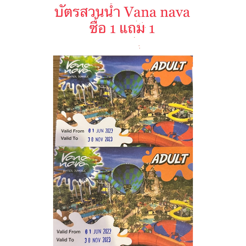 Flash deal ลดราคาพร้อม 1 แถม 1 บัตรสวนน้ำวานา นาวา หัวหิน (Vana Nava Hua Hin) [จัดส่งทางขนส่ง]