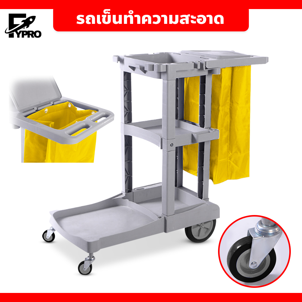 FYP รถเข็นทำความสะอาด พร้อมฝาปิด รถเข็นแม่บ้านใส่อุปกรณ์ทำความสะอาด