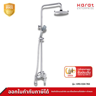 Karat Faucet ชุดฝักบัว Rain Shower พร้อมก๊อกผสม รุ่น KRS-034-783