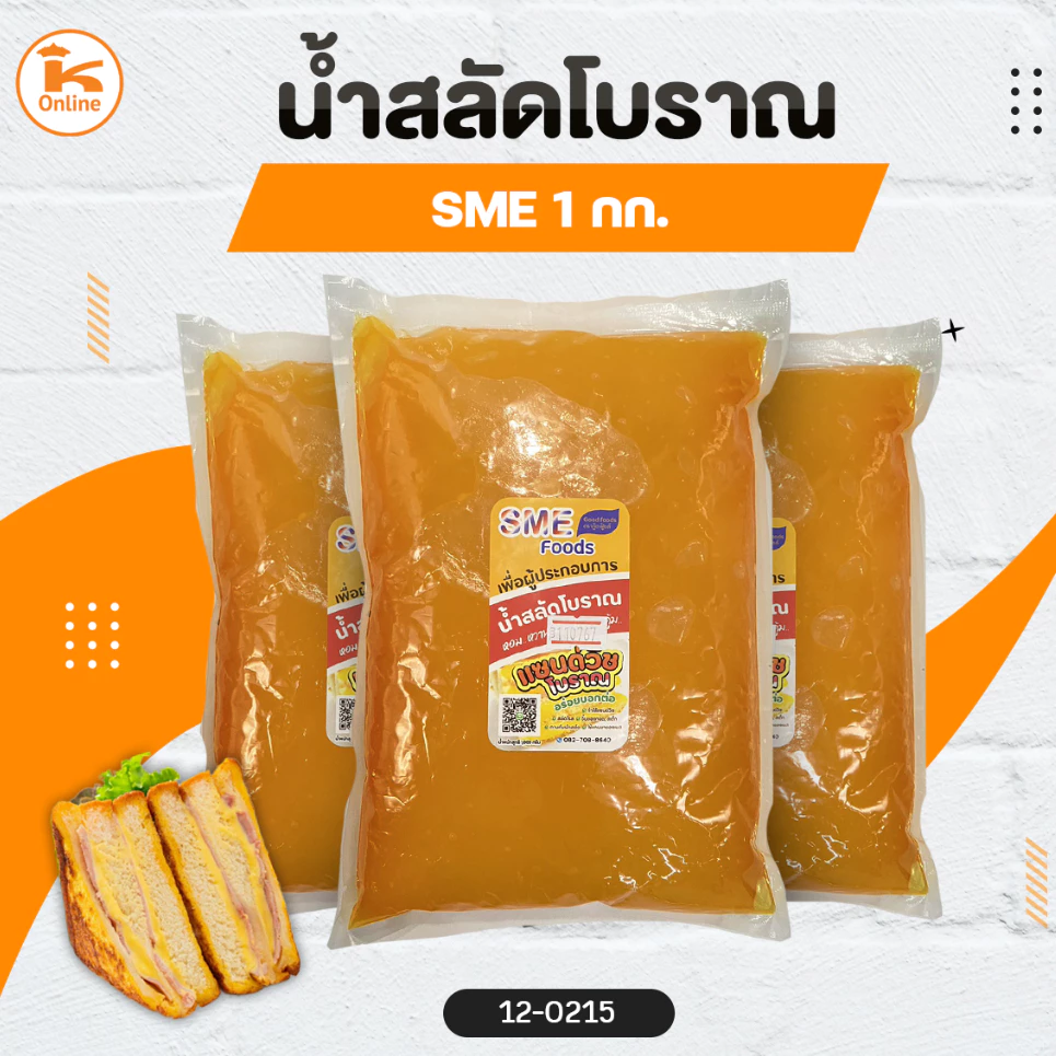 สลัดโบราณ sme ขนาด 1 กก.