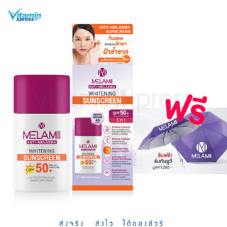 Exp 11/2024 MELAMII Whitening Sunscreen 30ml เมลามิ กันแดด กันฝ้า