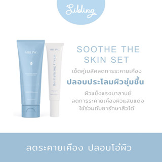 Soothe Skin Set เซ็ตเบสิคสกินแคร์ ปลอบประโลมผิว ประกอบด้วยเจลล้างหน้าสูตรอ่อนโยน และมอยเจอร์ไรเซอร์ผิวชุ่มชื้น