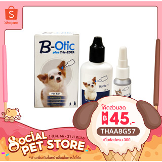 น้ำยาทำความสะอาดหู B-Otic ฆ่าเชื้อแบคทีเรีย ยีสต์ เชื้อราสำหรับสัตว์เลี้ยง (2 ขวด/กล่อง)