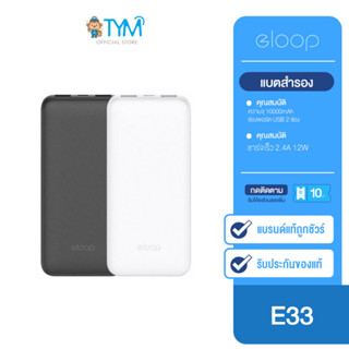 Eloop E33 / E33 Line แบตสำรอง 10000mAh Powerbank มีสายชาร์จในตัว พาวเวอร์แบงค์สายชาร์จในตัว