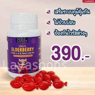 ✨ส่งฟรี✨ซื้อ2แถม1✨ NBL Elde Berry เสริมสร้างภูมิคุ้มกัน ป่วยบ่อย  ป้องกันหวัด ไอจาม บำรุงดวงตา เสริมสารต้านอนุมูอิสระ