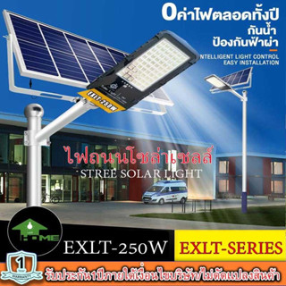 โคมไฟถนนโซล่าเซลล์ Solar Light LED รุ่นใหม่ล่าสุด STREET-EXLT-250W 250W ไฟสว่างมาก ไฟโซล่าเซลล์ ไฟพลังงานแสงอาทิตย์นอกอา