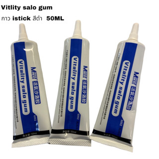 กาว istick สีใสกับสีดำ 50ML 2แบบ ติดเหนียวหนึบ แข็งแรง Vitalty salo gum