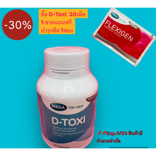 $$Mega We Care D-Toxi 30 แคปซูล ดีท็อกซ์ล้างพิษตับบำรุงรักษาตับ ขจัดสารพิษออกจากตับ ฟื้นฟูเซลล์ตับ