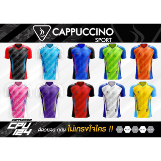 Cappuccino Sport รุ่น 124 เสื้อกีฬา ไซส์ผู้ใหญ่ คอกลม เนื้อผ้าดี ราคาส่ง ใส่ง่ายเบาเย็นสบาย