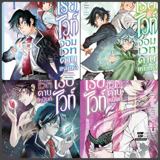 (แยกเล่ม)  เรย์ไวท์จอมเวทดาบเหมันต์ เล่ม 1-4 : SAZAKI NORITO