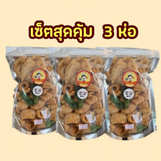 แคบหมูไร้มันเซ็ต3ห่อ