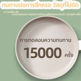 ฟรีตะหลิวไม้ กระทะ กระทะเคลือบหินอ่อน กระทะหินอ่อน ขนาด 22-28cm ไม่ติดกระทะ ทำความสะอาดง่าย ใช้ได้กับเตาทุกประเภท