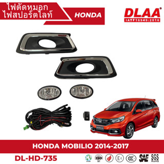 ไฟตัดหมอก สปอร์ตไลท์ HONDA สำหรับรถรุ่น MOBILIO 2014-2017(DL-HD-735)