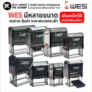 (ผลิตส่ง 1-2 วัน) ตรายางหมึกในตัว ชื่อ-ตำแหน่ง WES พนักงาน ครู ตำรวจ หมอ พยาบาล ฯลฯ