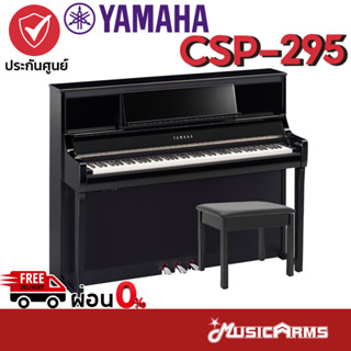 Yamaha CSP-295 เปียโนไฟฟ้า Yamaha CSP 295 เปียโน พร้อมเก้าอี้ Music Arms