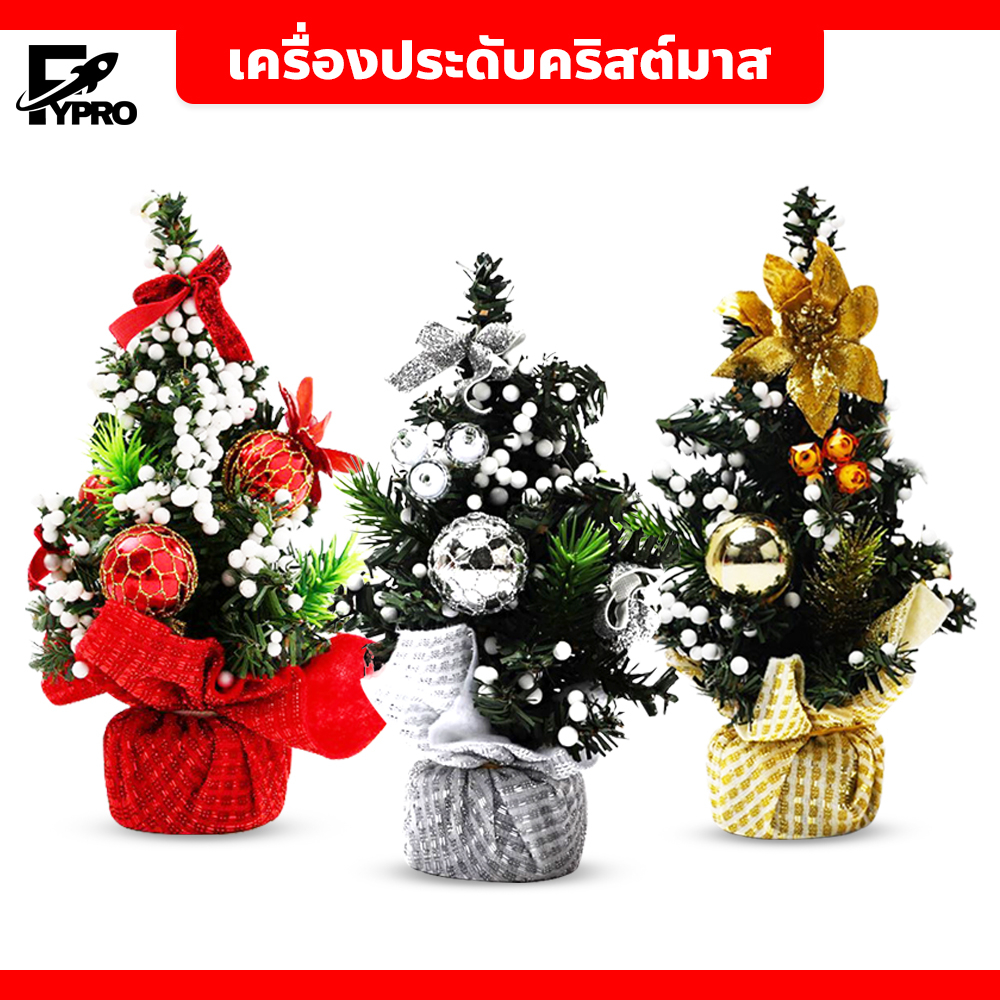 FYP ต้นคริสต์มาสขนาดเล็ก เครื่องประดับคริสต์มาส ตกแต่งหน้าต่างโรงแรม ของขวัญปีใหม่