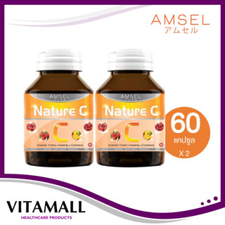 🔥 ล็อตใหม่ล่าสุด Amsel Nature C 60 Capsules วิตามินซี 60 แคปซูล จำนวน 2 ขวด🔥