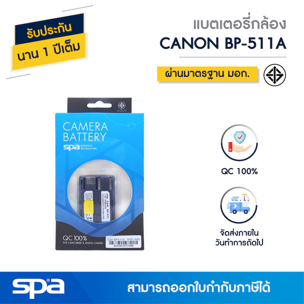 Canon แบตเตอรี่กล้อง BP-511A (Battery) 'Spa'
