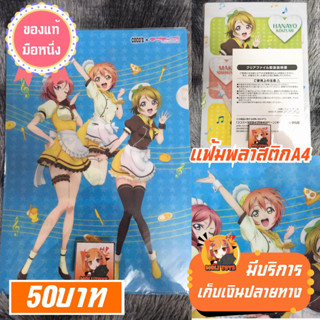 Love Live แฟ้มพลาสติกของเเท้