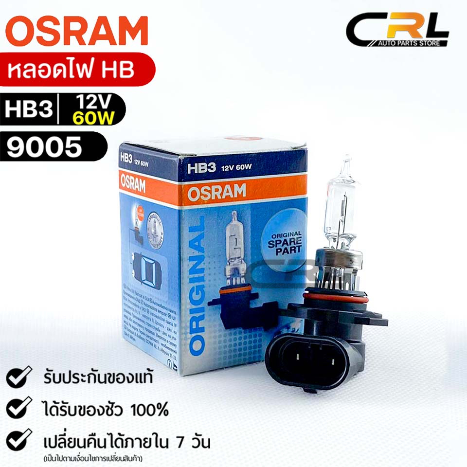 หลอดไฟ Osram HB3 12V 60W ( จำนวน 1 หลอด ) ออสแรม รหัส 9005