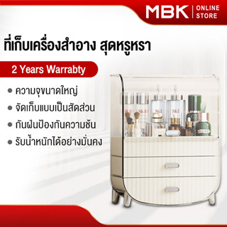 MBK กล่องเก็บน้ำหอมชั้นวางสก์ท็อปตู้โชว์เครื่องสำอางกล่องเก็บฝุ่นมัลติฟังก์ชั่ น้ําหอมตู้เก็บของ มีลิ้นชัก