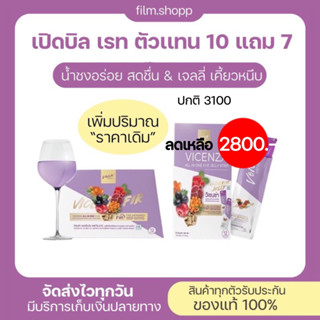 [ของแท้/ล็อตใหม่]💜Vene เวเน่ Vene Vizenca FIR โปรเปิดบิล เรท ตัวแทน 10 แถม 7 สามารถเข้ากลุ่มตัวแทนได้