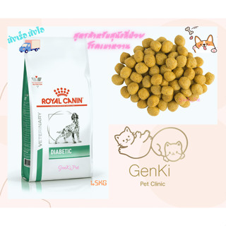 Royal canin Diabetic Dog 1.5kg  สูตรสำหรับสุนัขที่เป็นโรคเบาหวาน