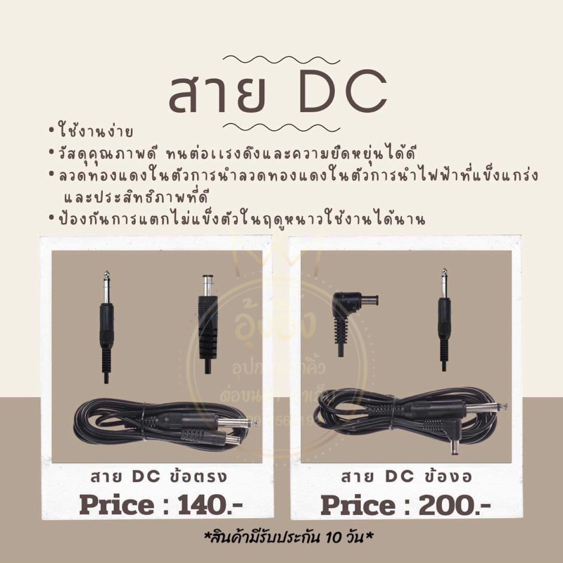 สายแจ๊ค DC สายไฟDCสำหรับเครื่องสัก มีสินค้าพร้อมส่ง👑