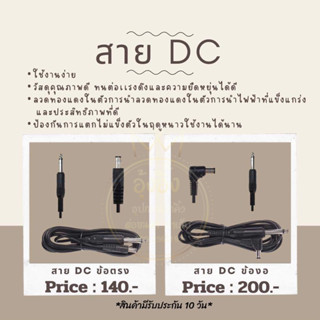 ✨️Nannashop_A&amp;K✨️  👑มีสินค้าพร้อมส่ง👑สายแจ๊ค DC สายไฟDCสำหรับเครื่องสัก