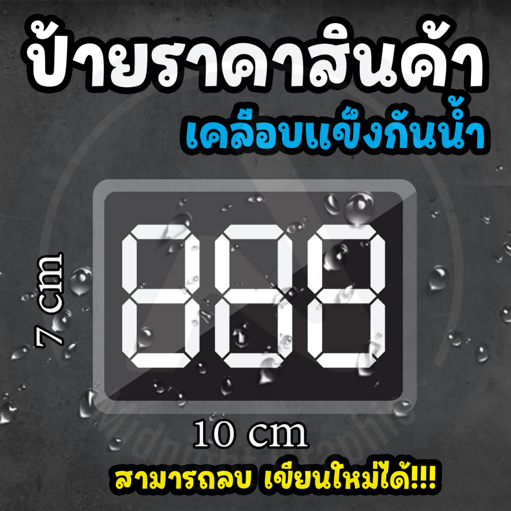 ป้ายราคาสินค้าเคลือบแข็ง กันน้ำ ลบขียนใหม่ได้ ราคา ถูกที่สุด ดีลบีเคเค แกลเลอรีภาพที่ 2