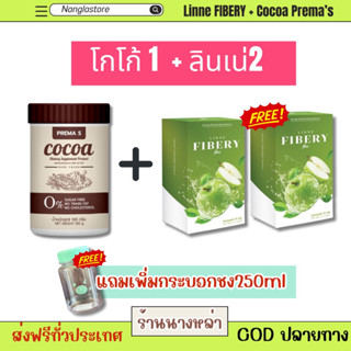 LINNE FIBERY ลินเน่ ไฟเบอรี่/PREMA S cocoa พรีม่าเอส โกโก้